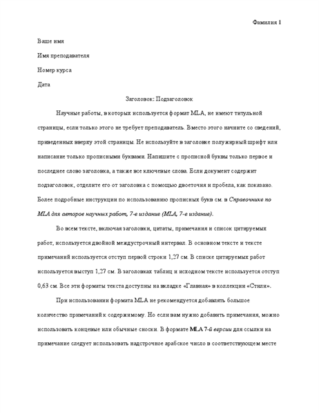 Документ в стиле MLA Документ в стиле MLA