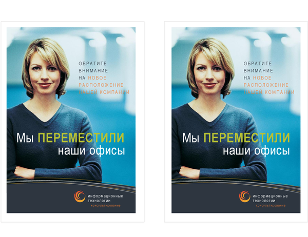 Объявление о переезде технологической компании (2 на странице) Объявление о переезде технологической компании (2 на странице)