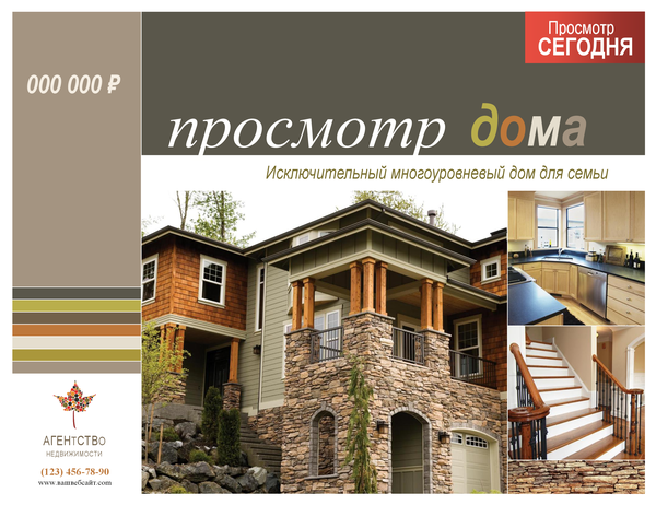 Плакат с объектом недвижимости (горизонтальный) Плакат с объектом недвижимости (горизонтальный)
