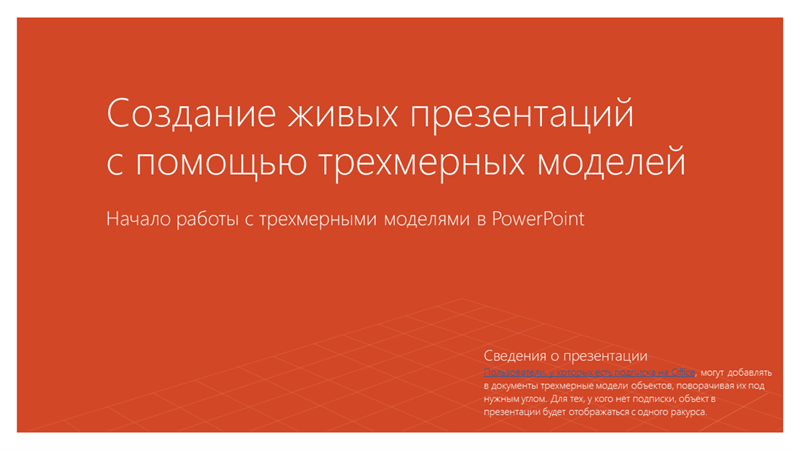 Живая презентация в powerpoint