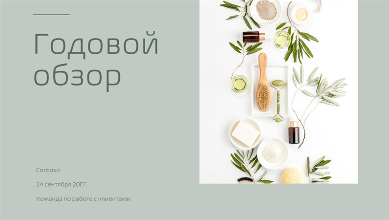 Презентация в минималистичных цветах Презентация в минималистичных цветах