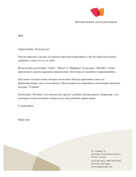 Бланк письма финансовой компании Бланк письма финансовой компании