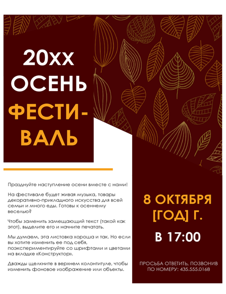 Листовка об осеннем фестивале Листовка об осеннем фестивале