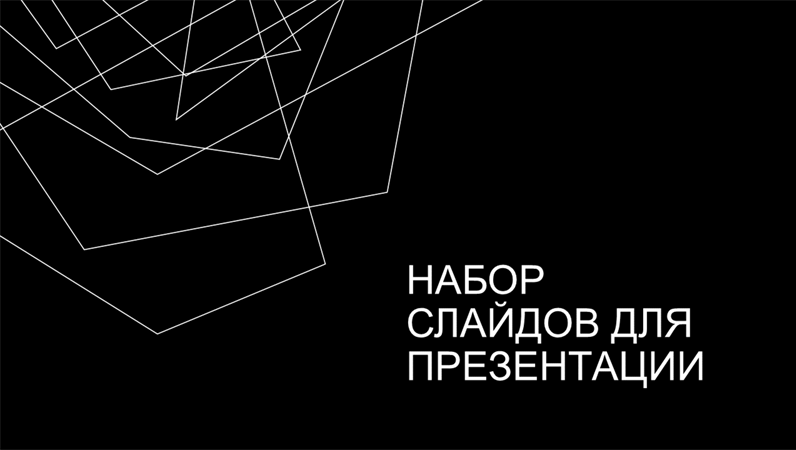 Минималистичная презентация продаж Минималистичная презентация продаж
