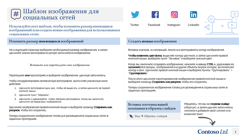 Шаблон изображения для социальных сетей Шаблон изображения для социальных сетей