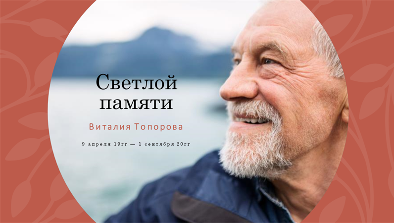 Мемориальный альбом (цветочное оформление) Мемориальный альбом (цветочное оформление)