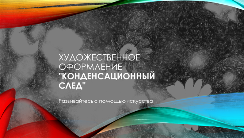 Схема «Art Vapor Trail» Схема «Art Vapor Trail»