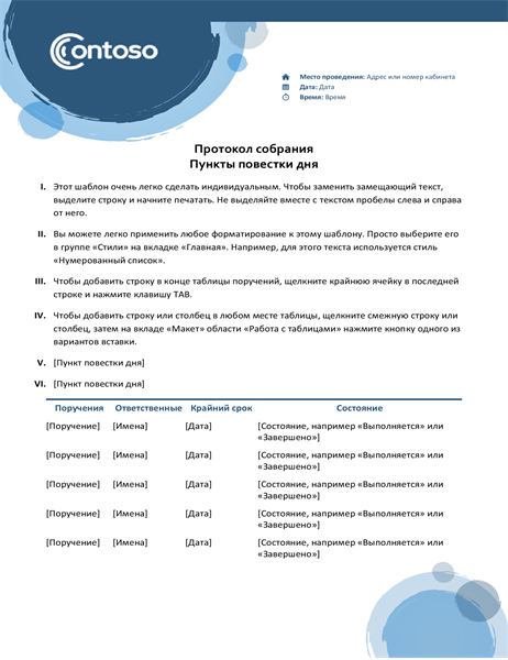 Протокол собрания (синие сферы) Протокол собрания (синие сферы)