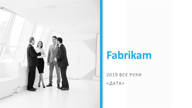 Классическая презентация для сотрудников компании Классическая презентация для сотрудников компании