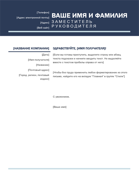 Аккуратное современное сопроводительное письмо Аккуратное современное сопроводительное письмо