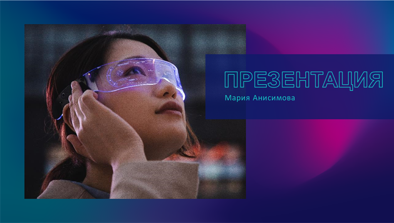 Технологическая презентация Технологическая презентация