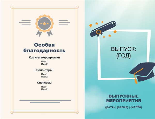 Программа выпускного Программа выпускного