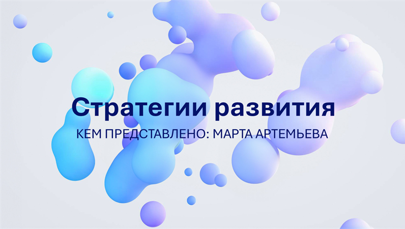 Презентация с синими сферами Презентация с синими сферами
