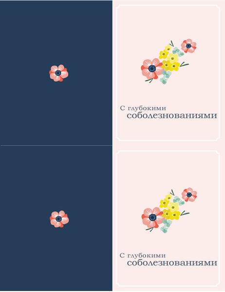 Открытка соболезнования Открытка соболезнования