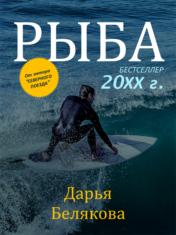 Обложки книг для досуга Обложки книг для досуга