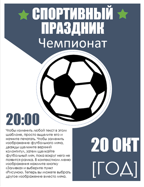 Листовка о спортивном празднике Листовка о спортивном празднике