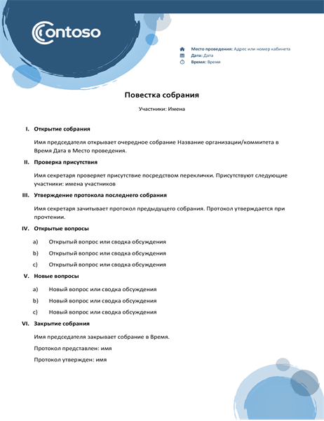 Повестка дня (синие сферы) Повестка дня (синие сферы)