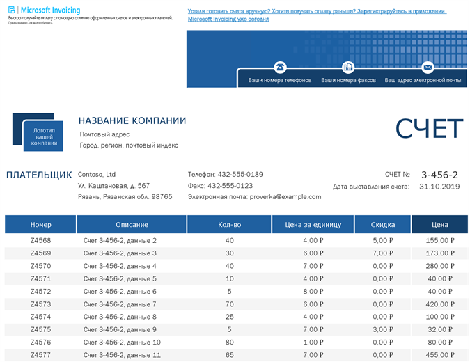 Отслеживание счетов за продажи с помощью Microsoft Invoicing Отслеживание счетов за продажи с помощью Microsoft Invoicing