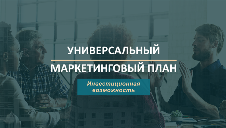 Маркетинговый план в сфере профессиональных услуг Маркетинговый план в сфере профессиональных услуг