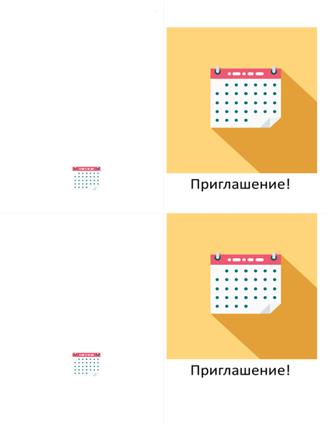 Праздничная открытка с указанием даты Праздничная открытка с указанием даты