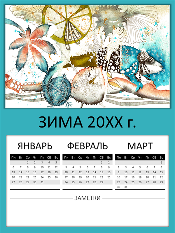 Квартальный календарь с хамелеонами Квартальный календарь с хамелеонами
