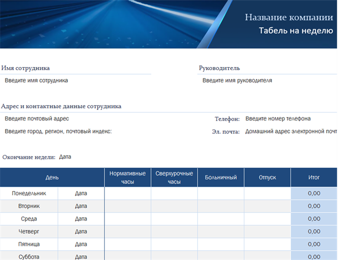 Табель на неделю для малого бизнеса Табель на неделю для малого бизнеса