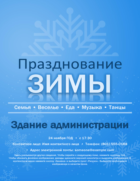 Листовка о мероприятии (снежинка) Листовка о мероприятии (снежинка)
