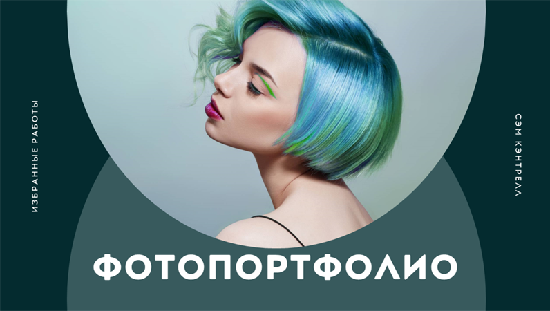 Презентация фотомонтажа Презентация фотомонтажа