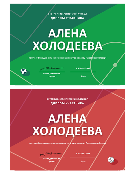 Четыре спортивные почетные грамоты Четыре спортивные почетные грамоты