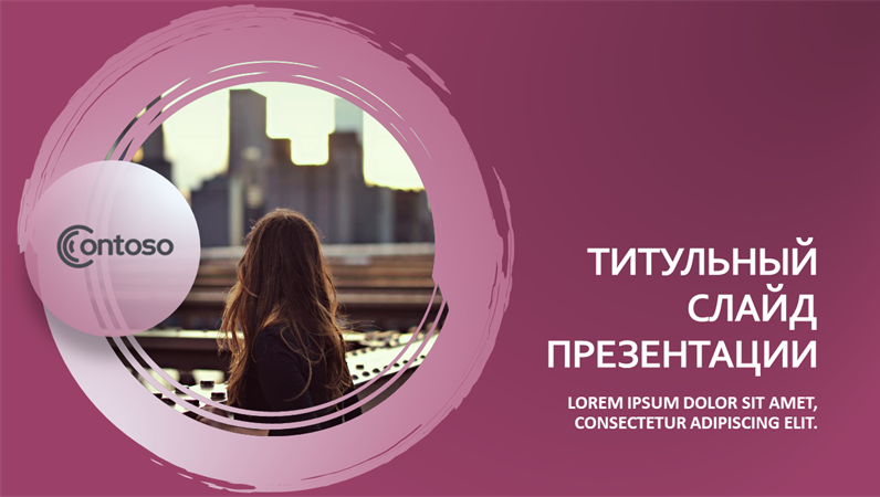 Презентация в розовых тонах Презентация в розовых тонах
