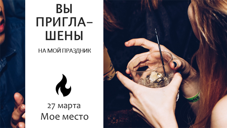Приглашения и праздники в Instagram (альбомная ориентация) Приглашения и праздники в Instagram (альбомная ориентация)