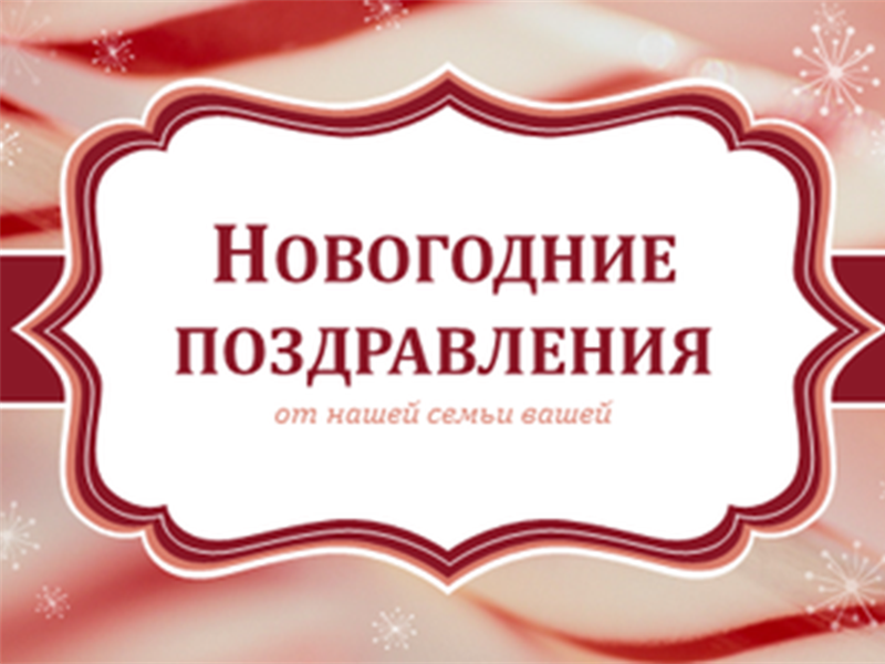 Рождественские открытки с завитками карамельной трости (2 на странице) Рождественские открытки с завитками карамельной трости (2 на странице)