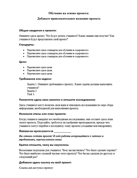 Обучение на основе проекта Обучение на основе проекта