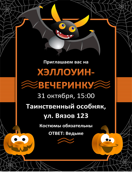 Приглашение на Хэллоуин с летучей мышью Приглашение на Хэллоуин с летучей мышью