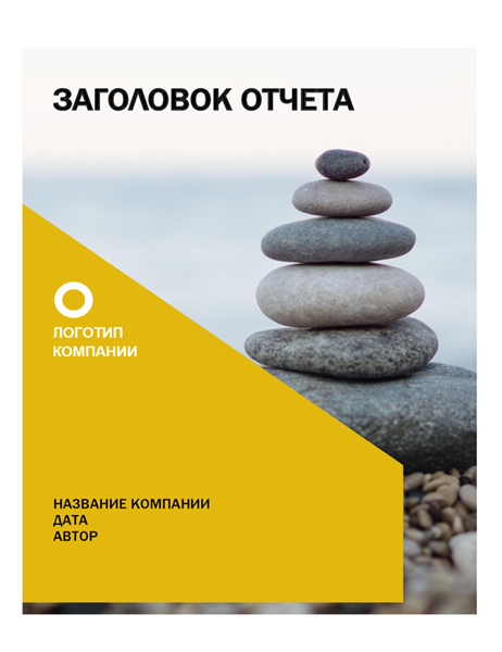 Современный отчет Современный отчет
