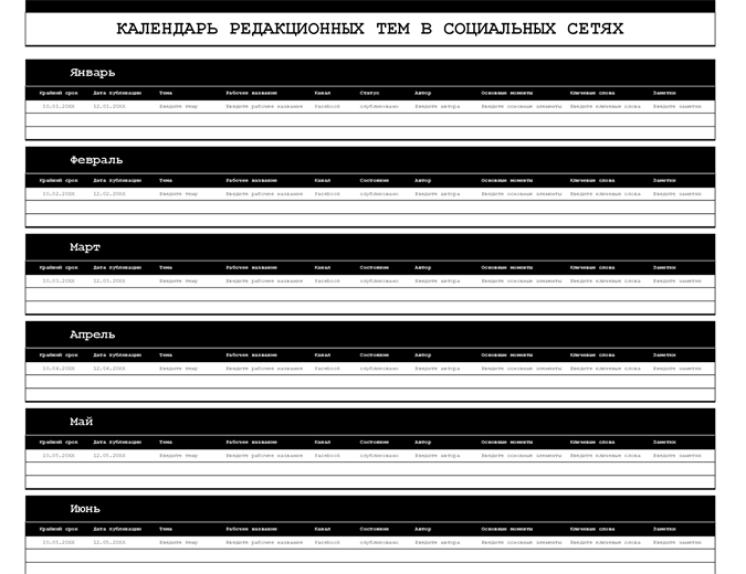 Календарь публикаций для платформ социальных сетей Календарь публикаций для платформ социальных сетей