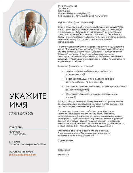 Сопроводительное письмо (серо-голубое оформление) Сопроводительное письмо (серо-голубое оформление)