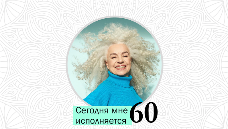 Празднование событий жизни: день рождения (цветочное оформление) Празднование событий жизни: день рождения (цветочное оформление)
