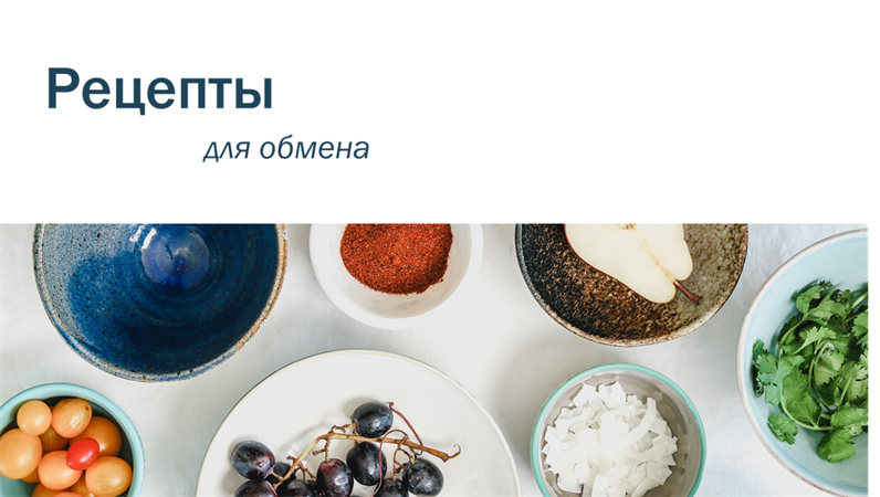 Книга рецептов Книга рецептов