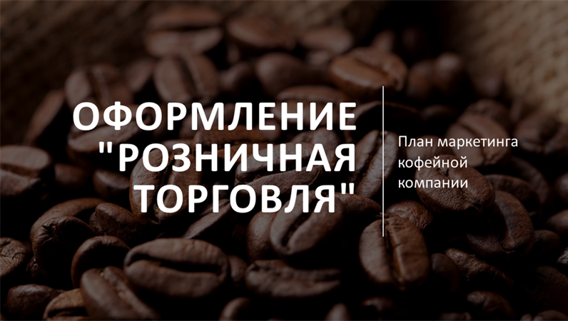Оформление «Розничный интеграл» Оформление «Розничный интеграл»
