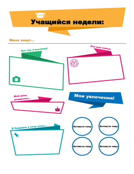 Плакат "Учащийся недели" Плакат "Учащийся недели"