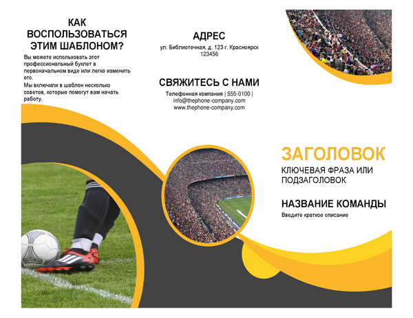 Буклет на спортивную тематику Буклет на спортивную тематику