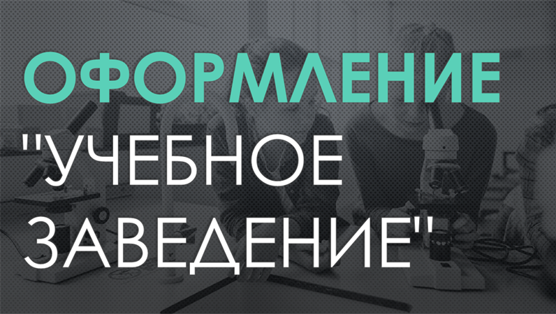 Шаблон «Сетка» для преподавателей науки в школе Шаблон «Сетка» для преподавателей науки в школе