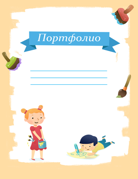 Портфолио 24. Портфолио. Грамоты для портфолио. Портфолио школьника шаблоны. Картинки для портфолио.