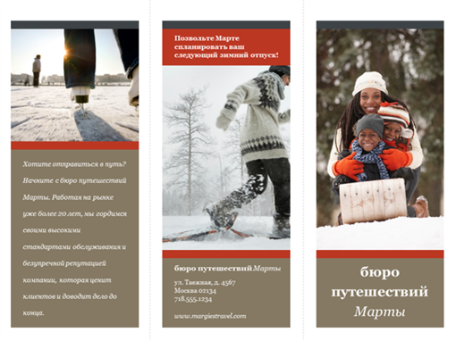 Туристический буклет, складываемый втрое (красно-серый дизайн) Туристический буклет, складываемый втрое (красно-серый дизайн)