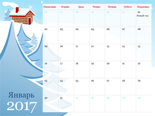 Иллюстрированный календарь на 2017 год (пн — вс)