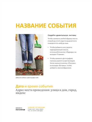 Рекламная листовка для малого бизнеса (золотистый дизайн) Рекламная листовка для малого бизнеса (золотистый дизайн)