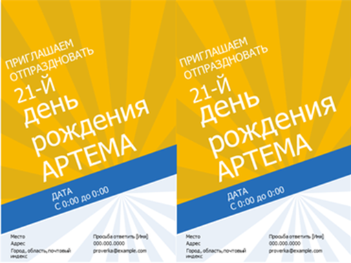 Приглашение на празднование дня рождения (оформление с золотыми лучами) Приглашение на празднование дня рождения (оформление с золотыми лучами)