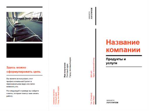 Бизнес-буклет в три сложения (в черном и красном цветах) Бизнес-буклет в три сложения (в черном и красном цветах)