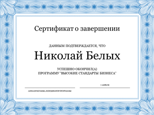 Сертификат об окончании (синего цвета) Сертификат об окончании (синего цвета)